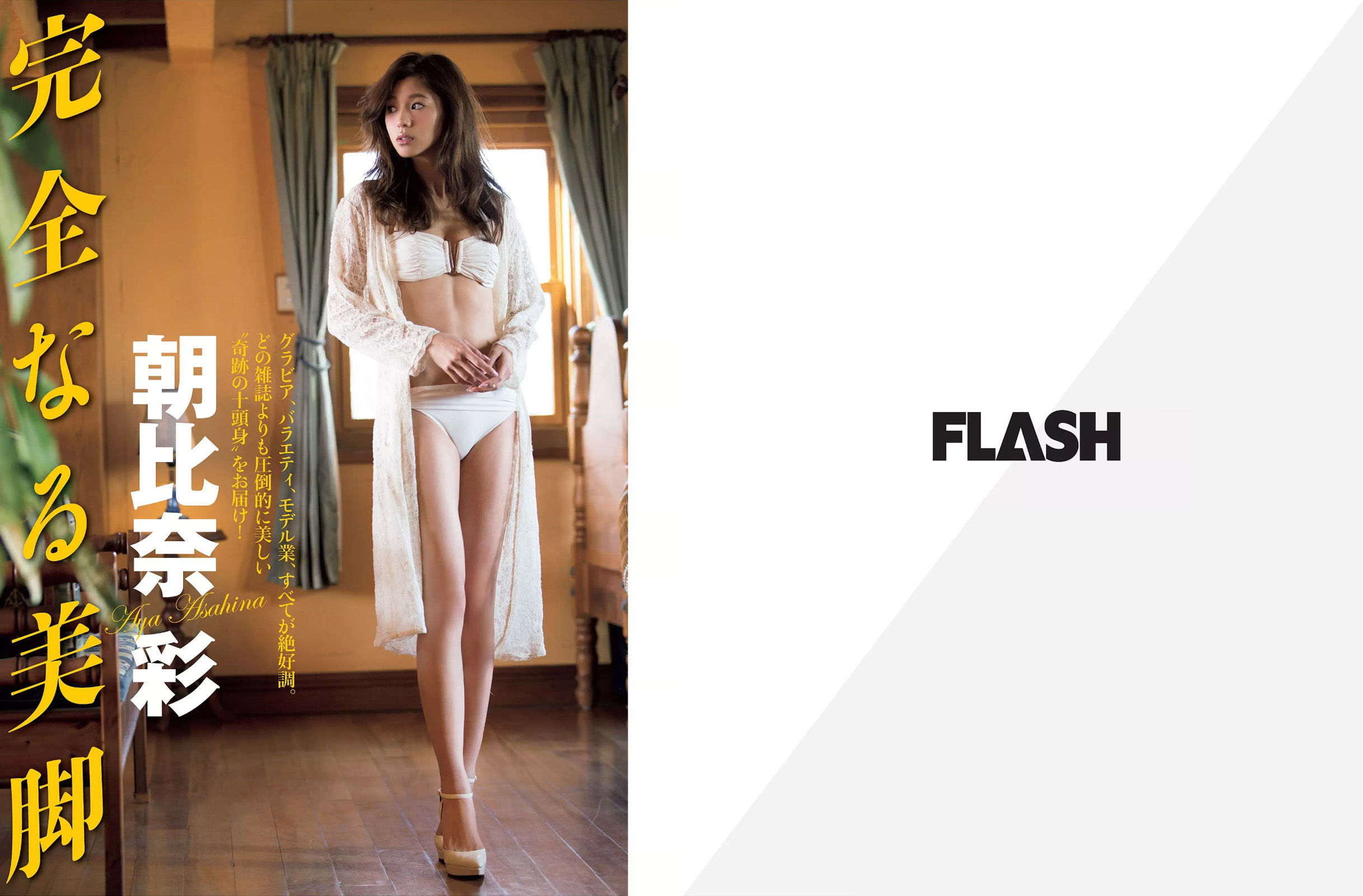 [FLASH] 2016.04.12 朝比奈彩 木嶋ゆり 原田徳子 桐谷美玲 原幹恵 染谷有香_第2张
