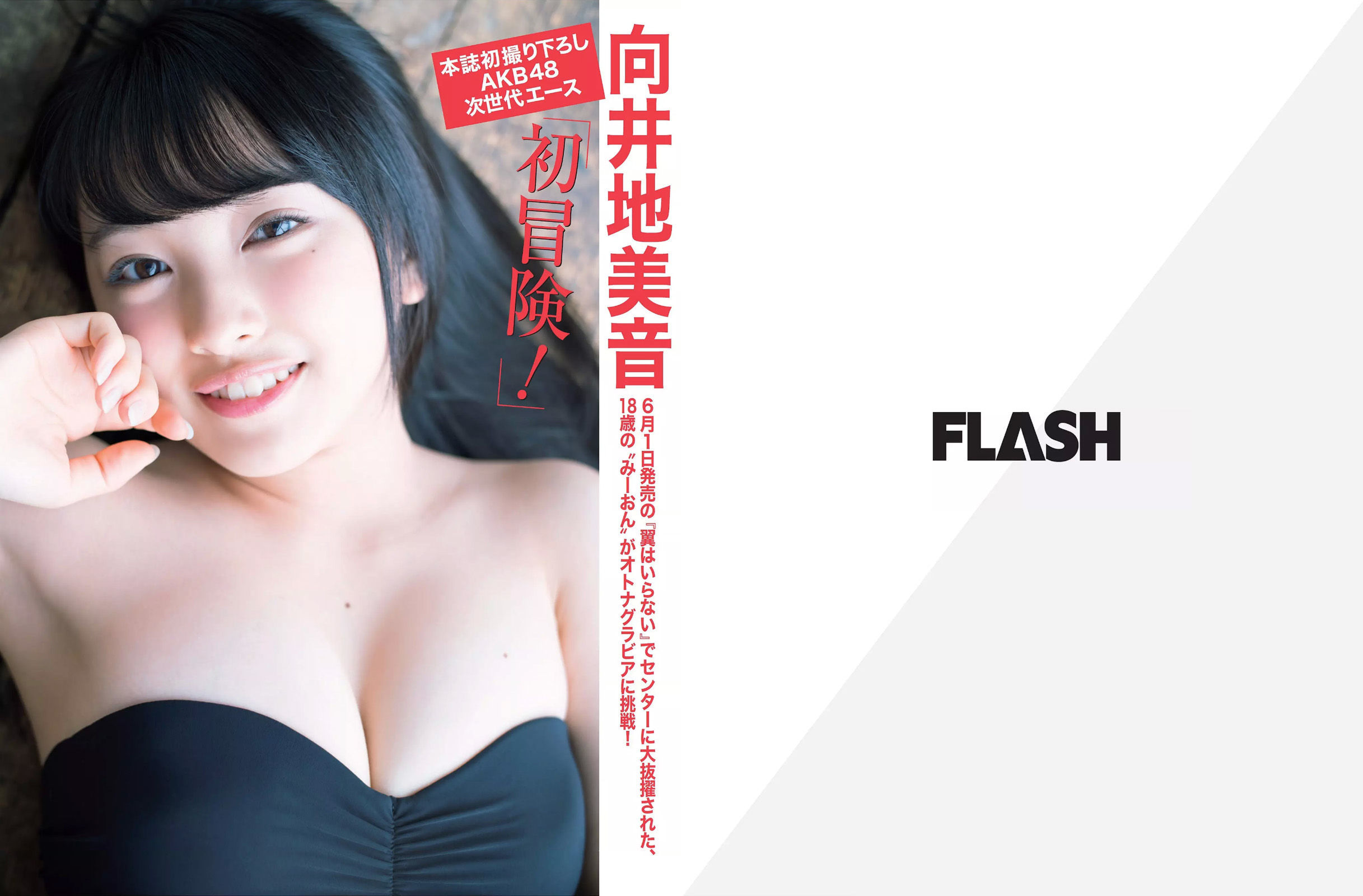 [FLASH] 2016.06.07 向井地美音 初川みなみ 朝比奈彩 志崎ひなた_第2张