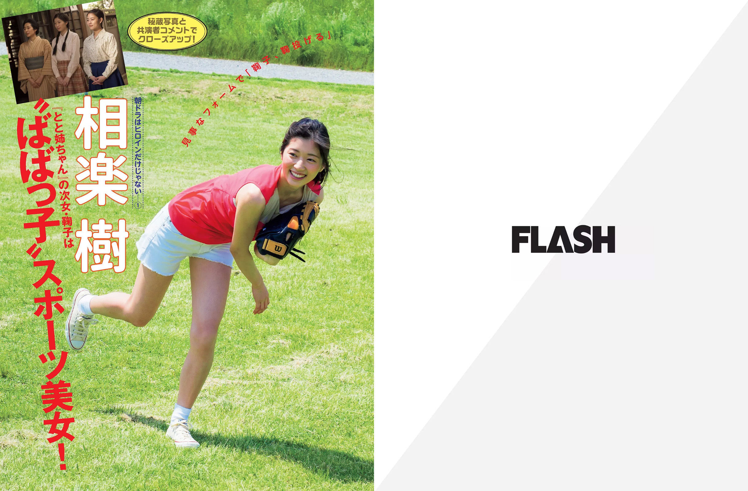 [FLASH] 2016.06.14 橋本マナミ 相楽樹 筧美和子 深川麻衣 安枝瞳_第2张