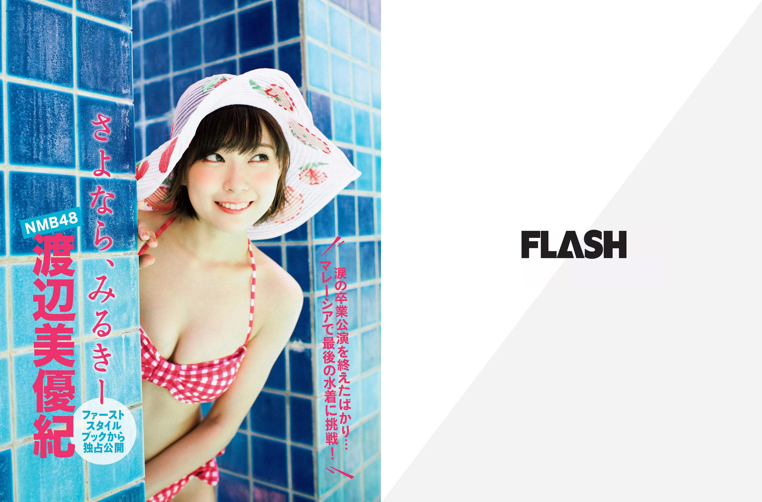 [FLASH] 2016.09.06 渡辺美優紀 深田恭子 浅倉結希 高橋胡桃_第2张