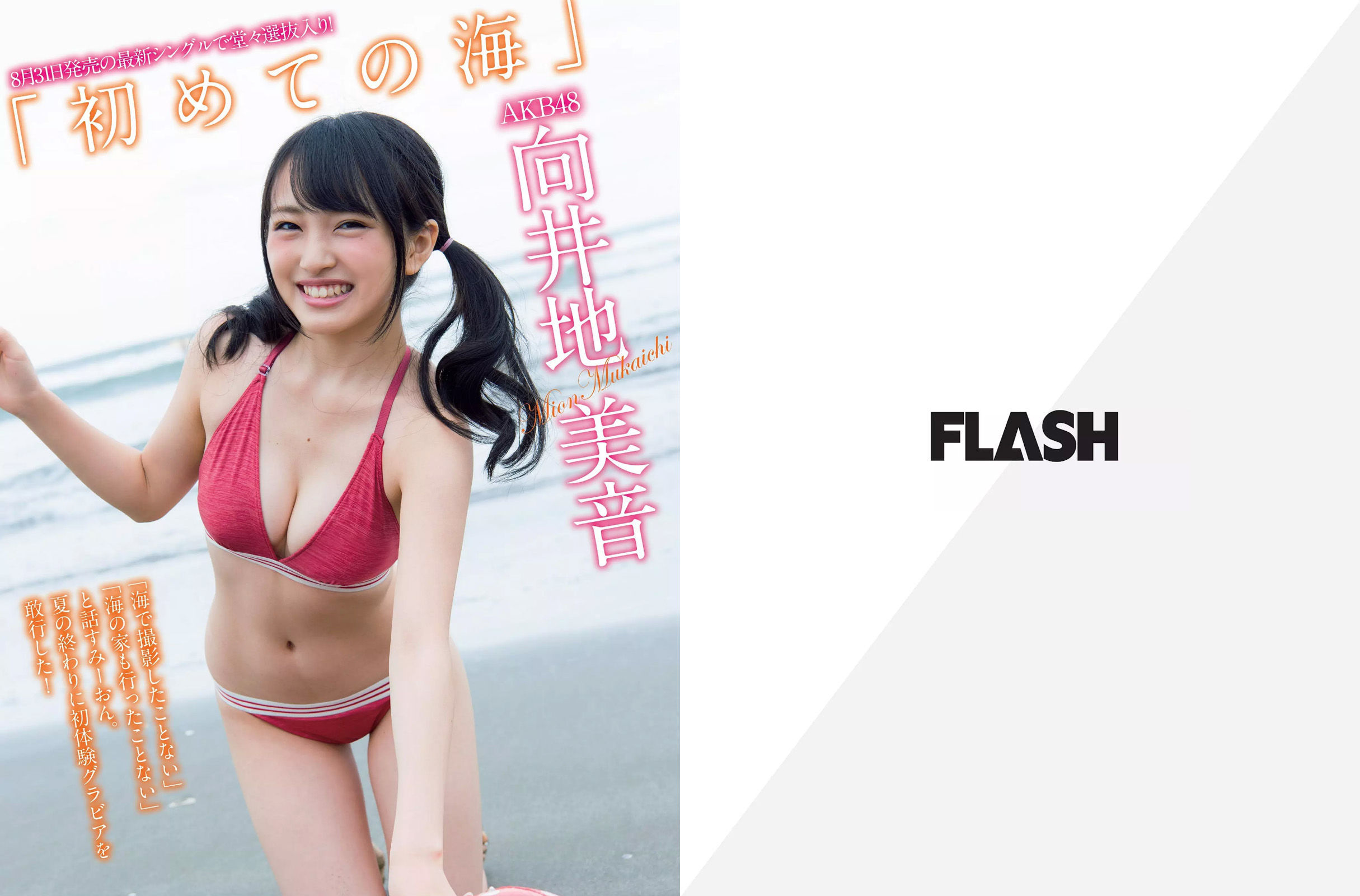 [FLASH] 2016.09.13 向井地美音 細川ふみえ 松元絵里花_第2张