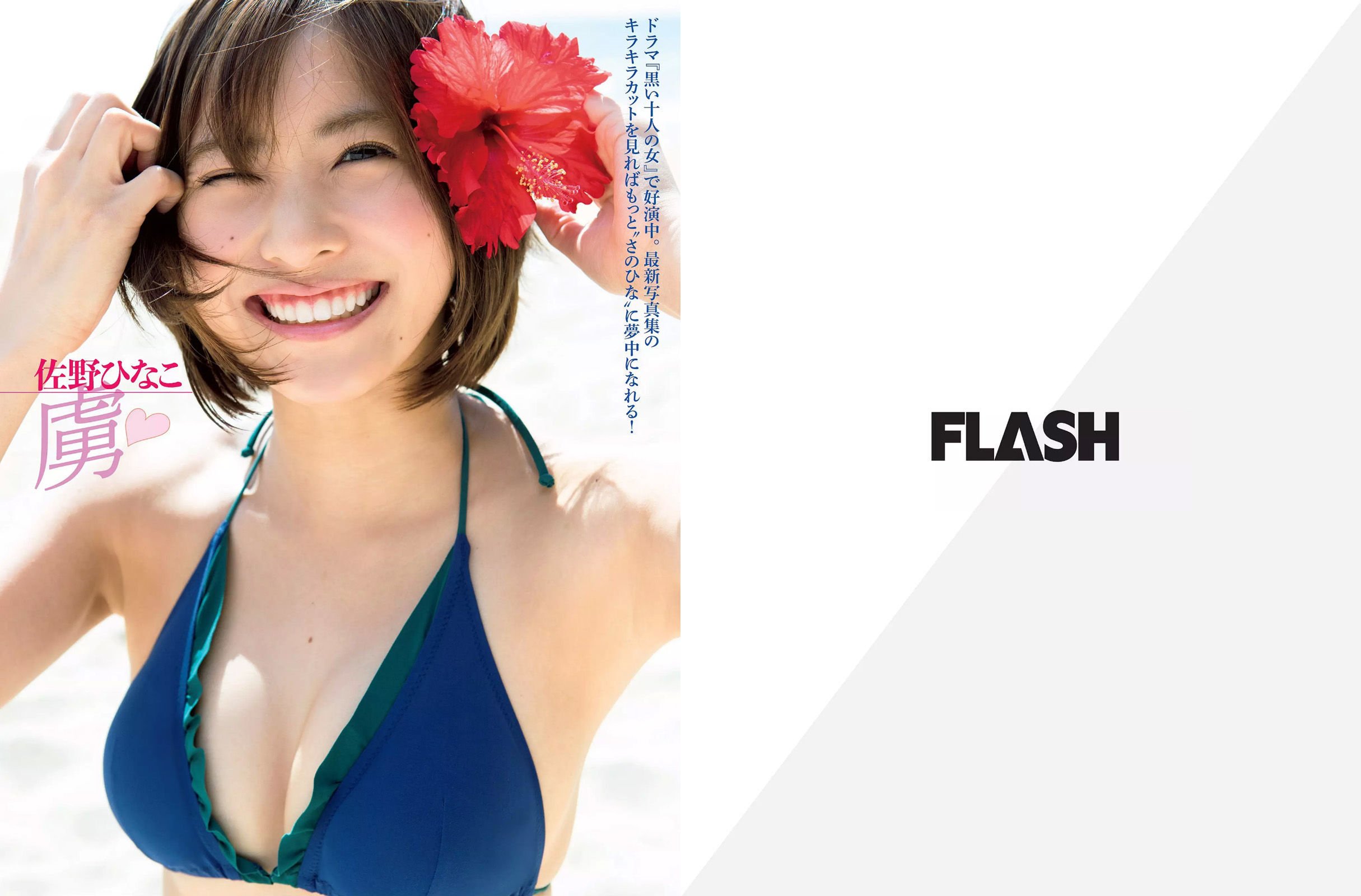 [FLASH] 2016.10.25 佐野ひなこ 片山萌美 大森玲子 山地まり 忍野さら 永尾まりや 高橋しょう子_第2张