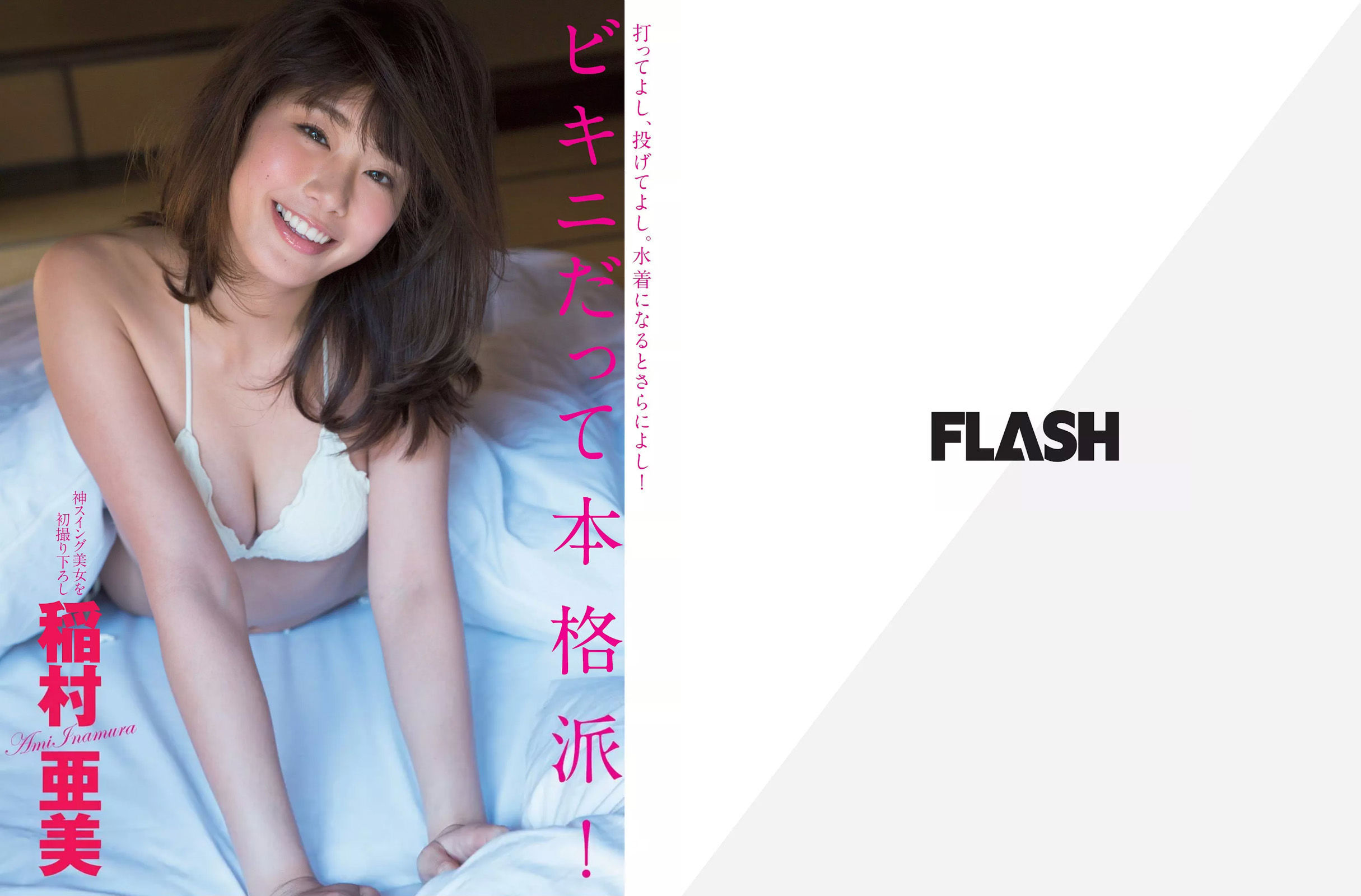 [FLASH] 2017.02.28 稲村亜美 冨手麻妙 玉置成実 橋本奈々未_第2张
