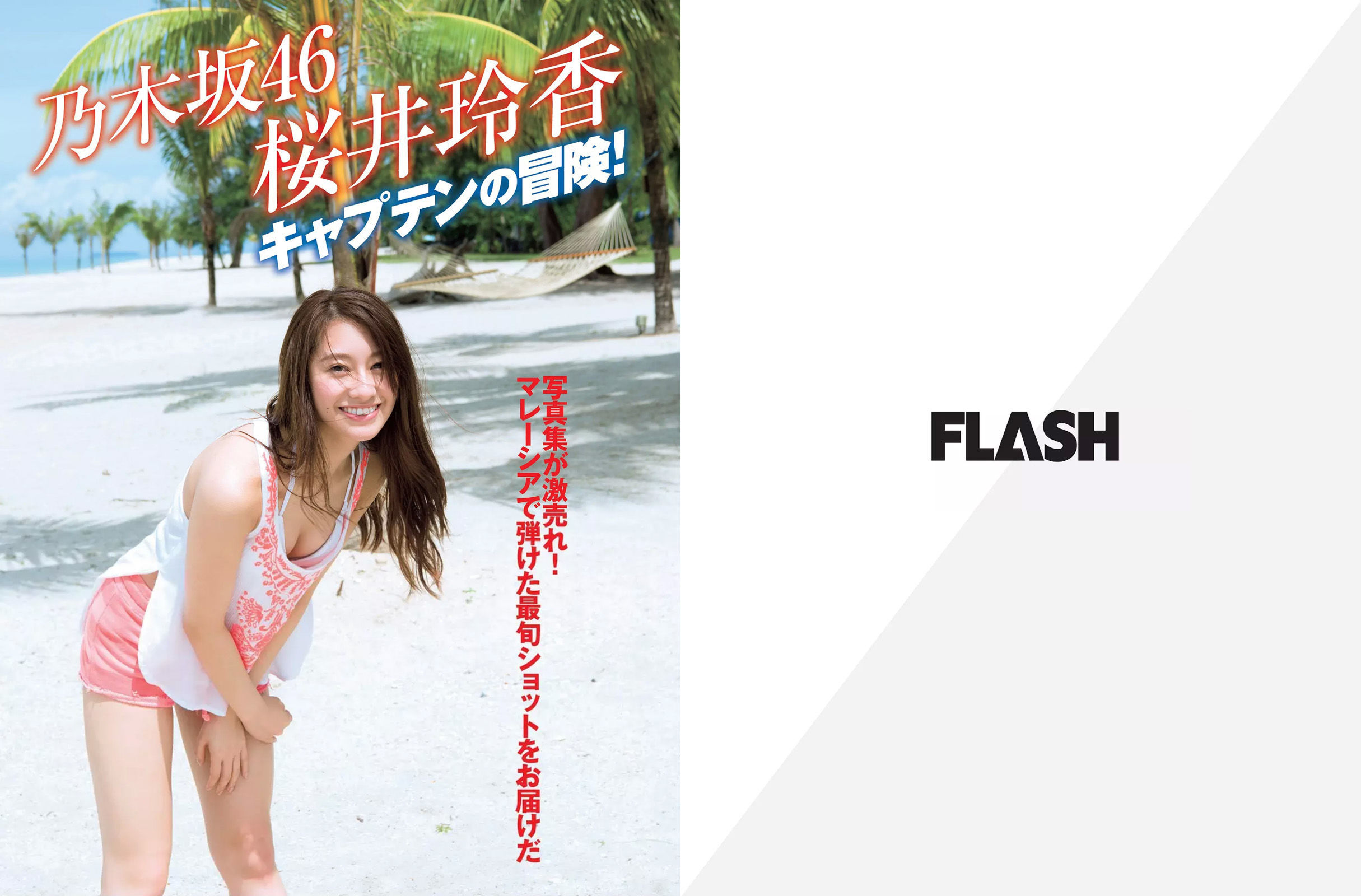 [FLASH] 2017.04.25 桜井玲香 山本美憂 園都 ANRI_第2张