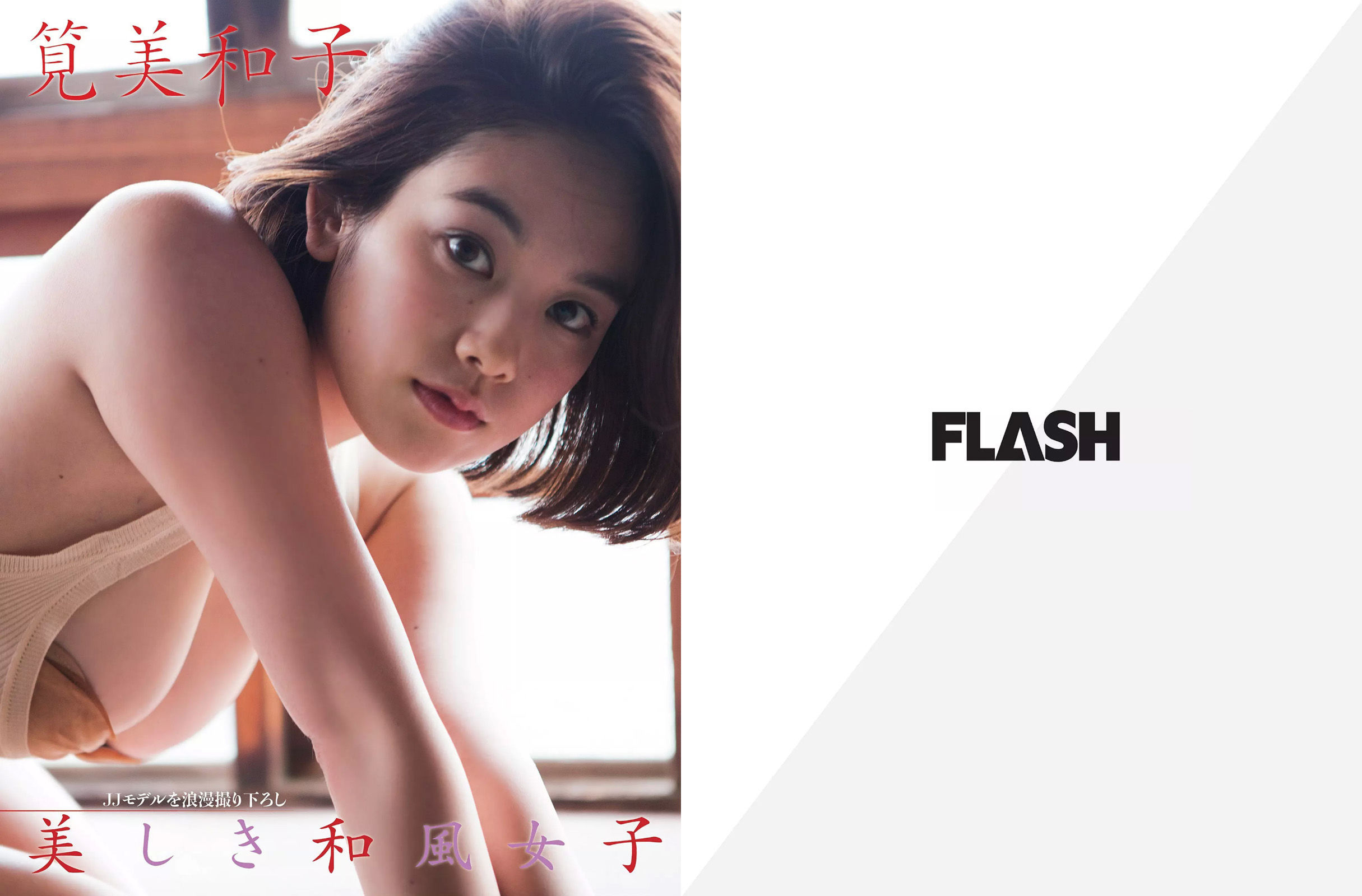 [FLASH] 2017.07.04 向井地美音 筧美和子 もちづきる美_第2张
