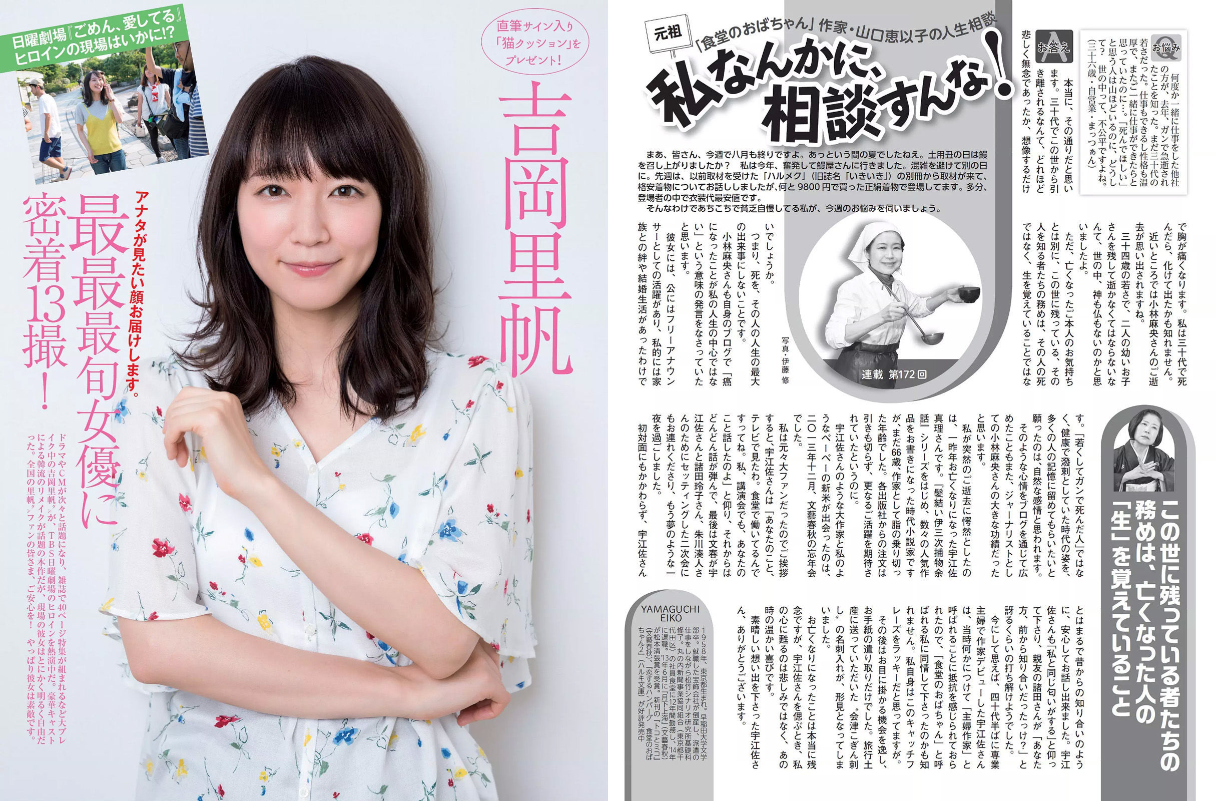[FLASH] 2017.09.12 園都 新妻聖子 吉岡里帆 河合奈保子 橋本梨菜_第5张