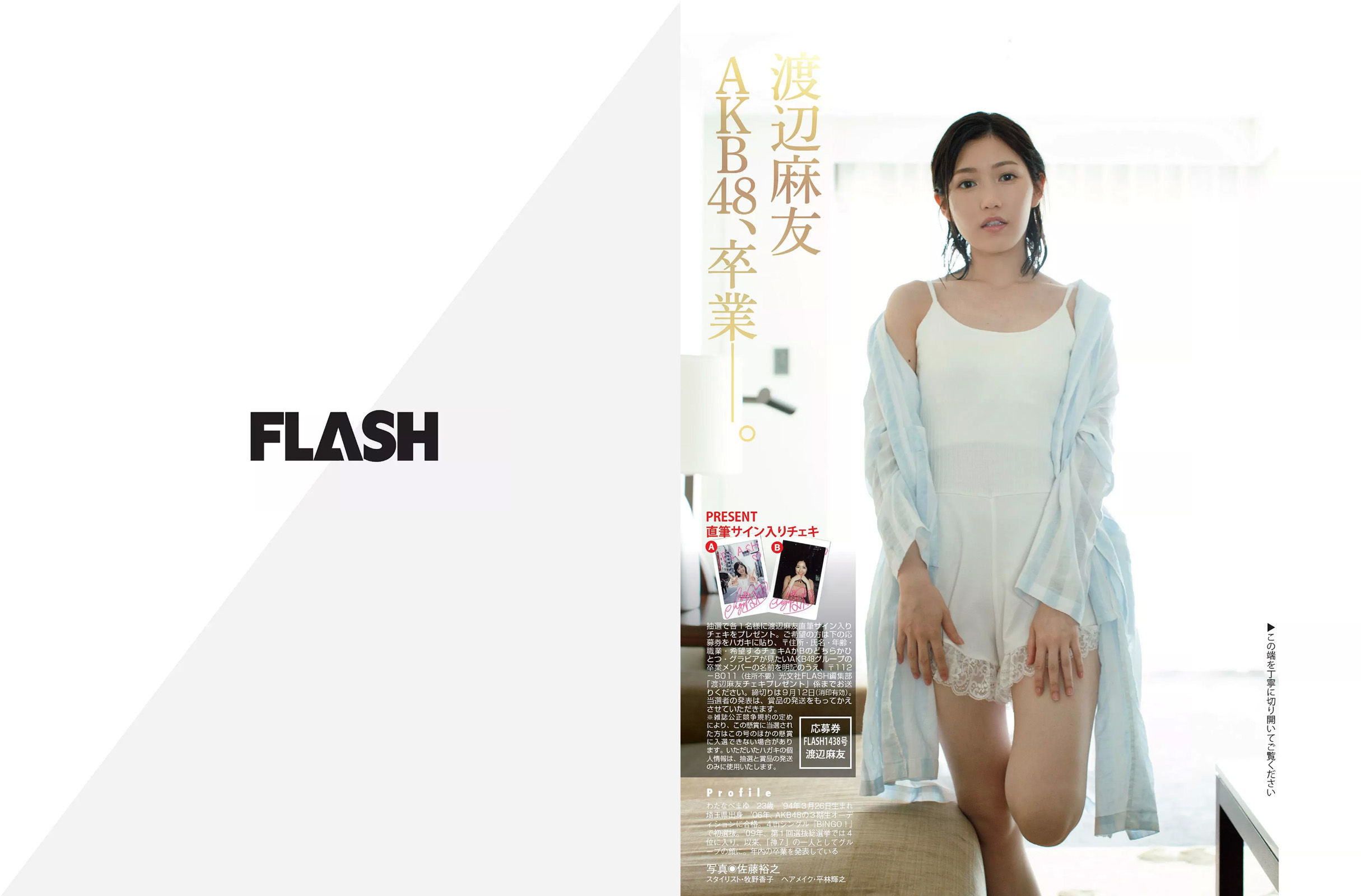 [FLASH] 2017.09.19 渡辺麻友 永井すみれ 佐藤美希 脊山麻理子 桐谷まつり_第5张