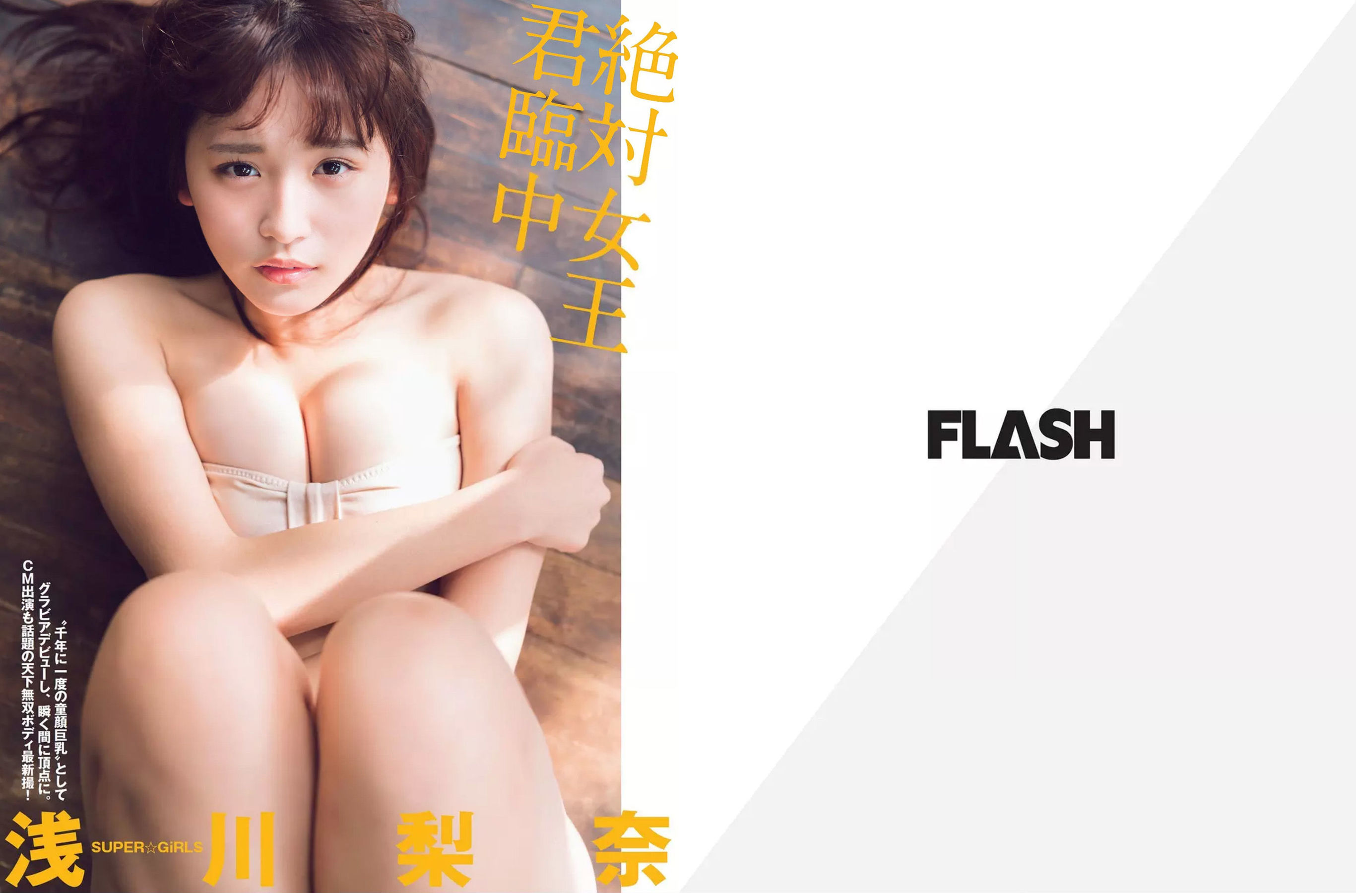[FLASH] 2017.12.26 浅川梨奈 土屋太鳳 深田恭子 松村沙友理 渡辺梨加 忍野さら 増田有華_第2张