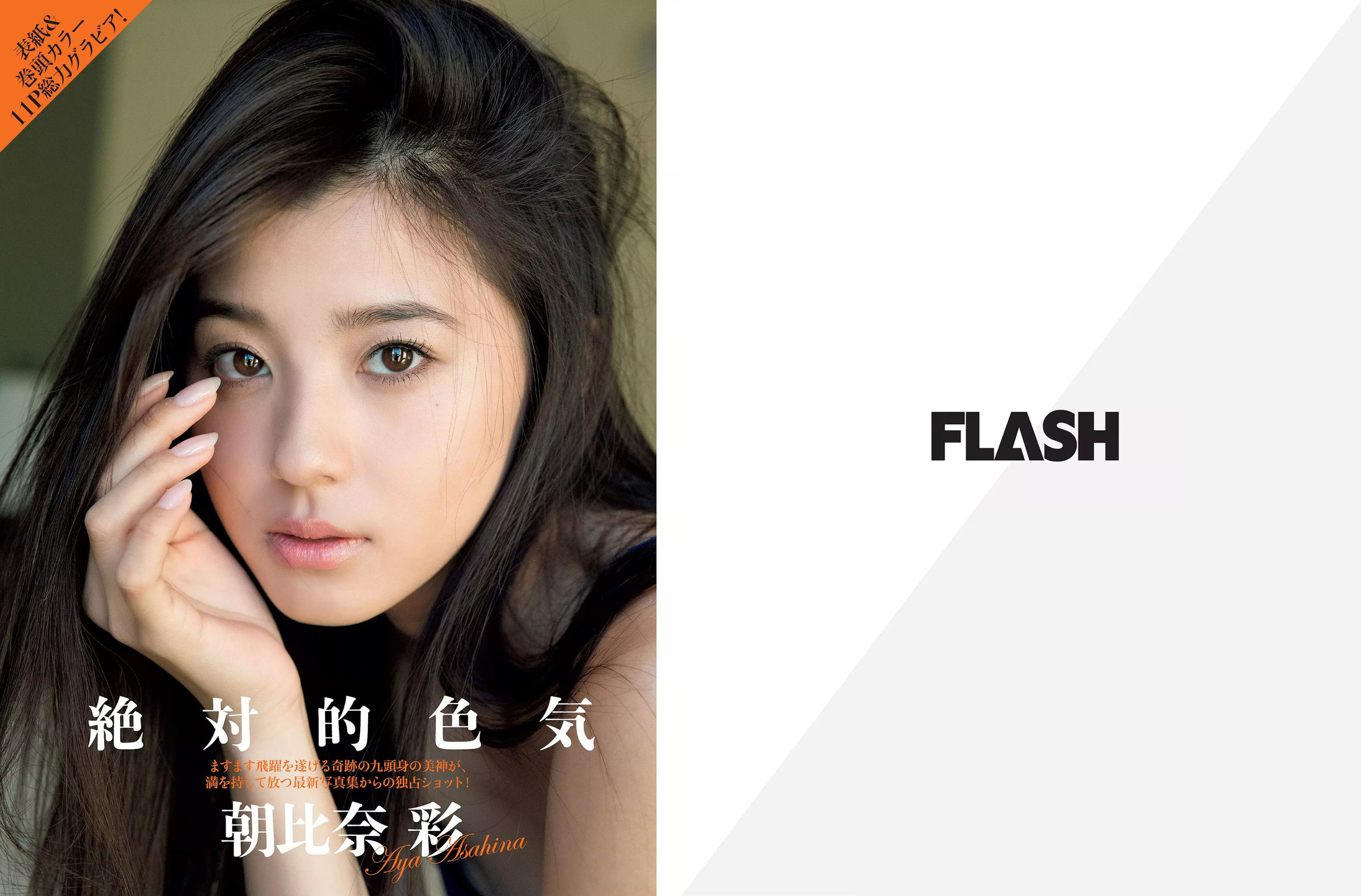 [FLASH] 2018.01.30 朝比奈彩 齋藤飛鳥 飯豊まりえ 天木じゅん 都丸紗也華_第3张