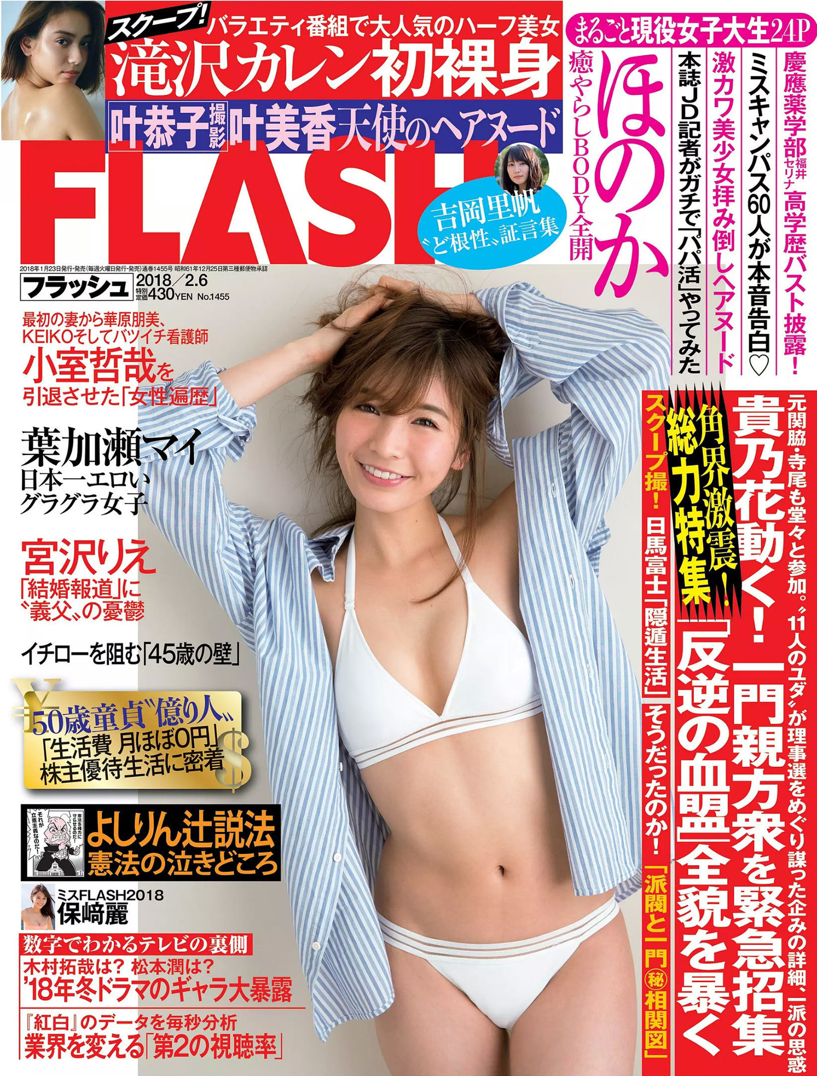 [FLASH] 2018.02.06 ほのか 滝沢カレン 叶美香 葉加瀬マイ 保﨑麗 福井セリナ_第1张
