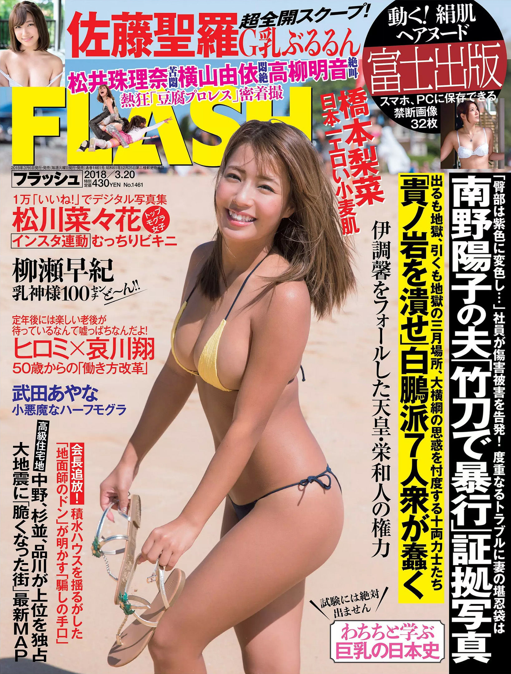 [FLASH] 2018.03.20 橋本梨菜 佐藤聖羅 松川菜々花 武田あやな 柳瀬早紀_第1张