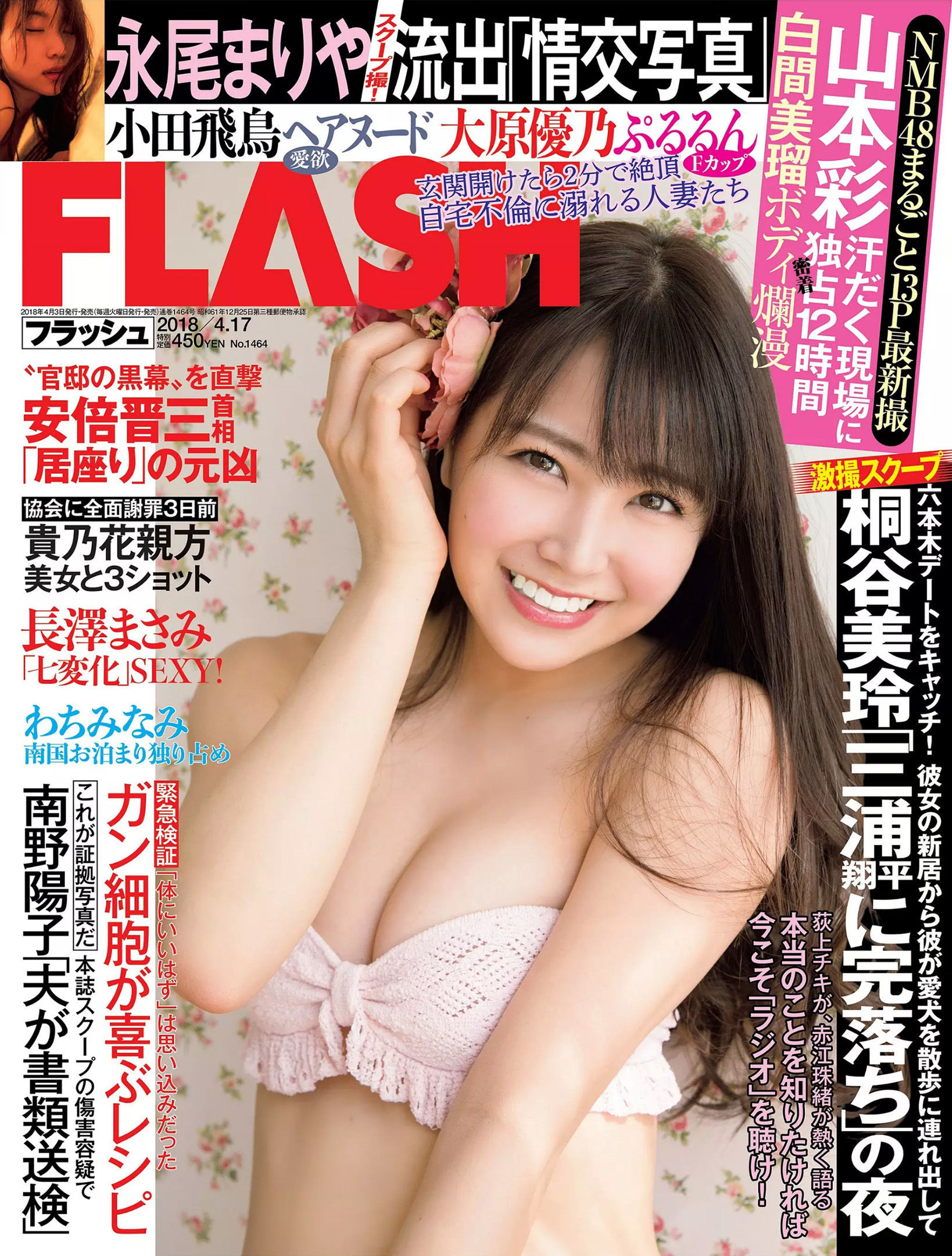 [FLASH] 2018.04.17 白間美瑠 永尾まりや 大原優乃 わちみなみ 大矢真那 小田飛鳥 岡田紗佳_第1张