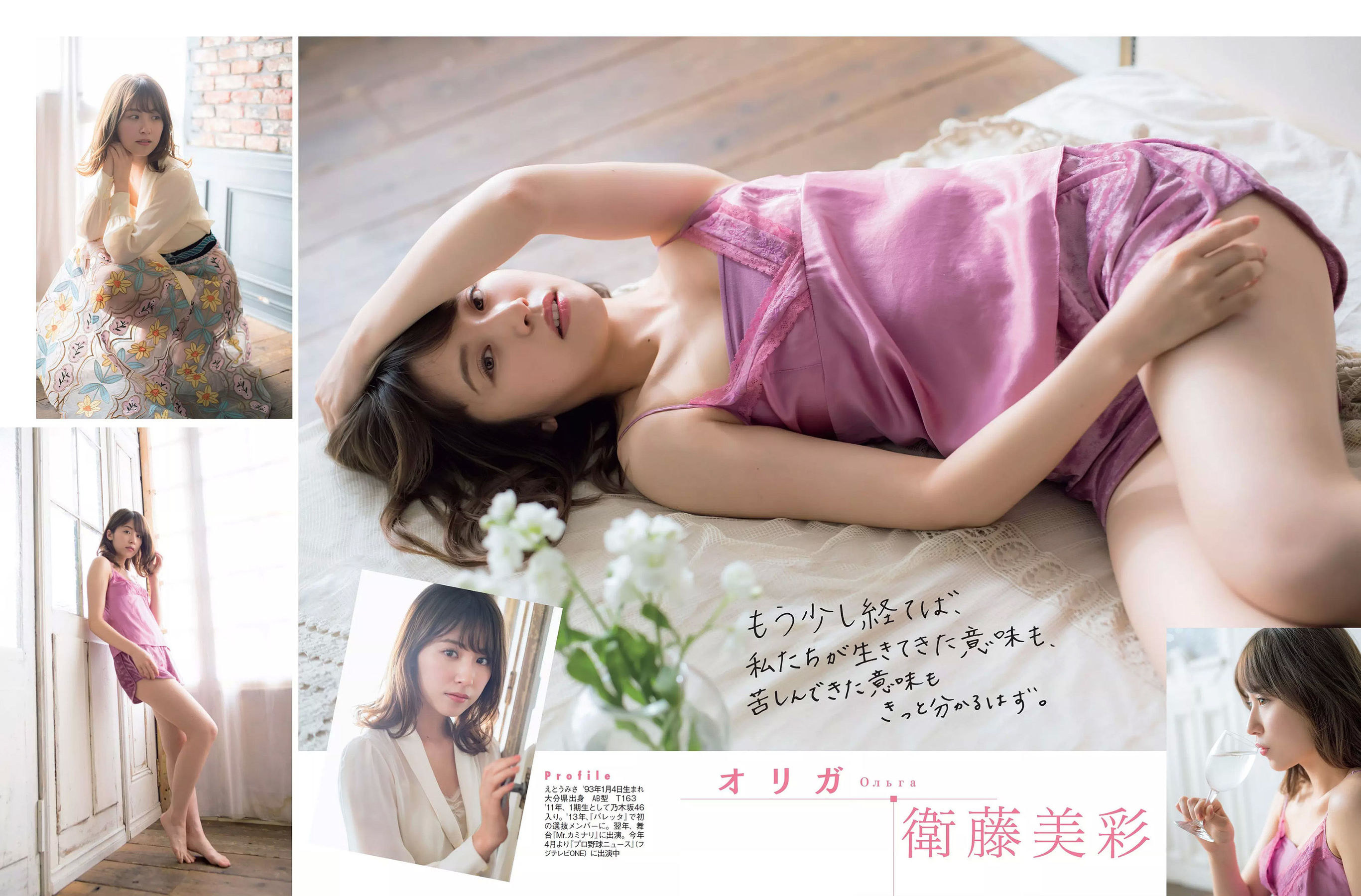 [FLASH] 2018.05.08-15 浅川梨奈 衛藤美彩 伊藤純奈 久保史緒里 志田未来_第3张