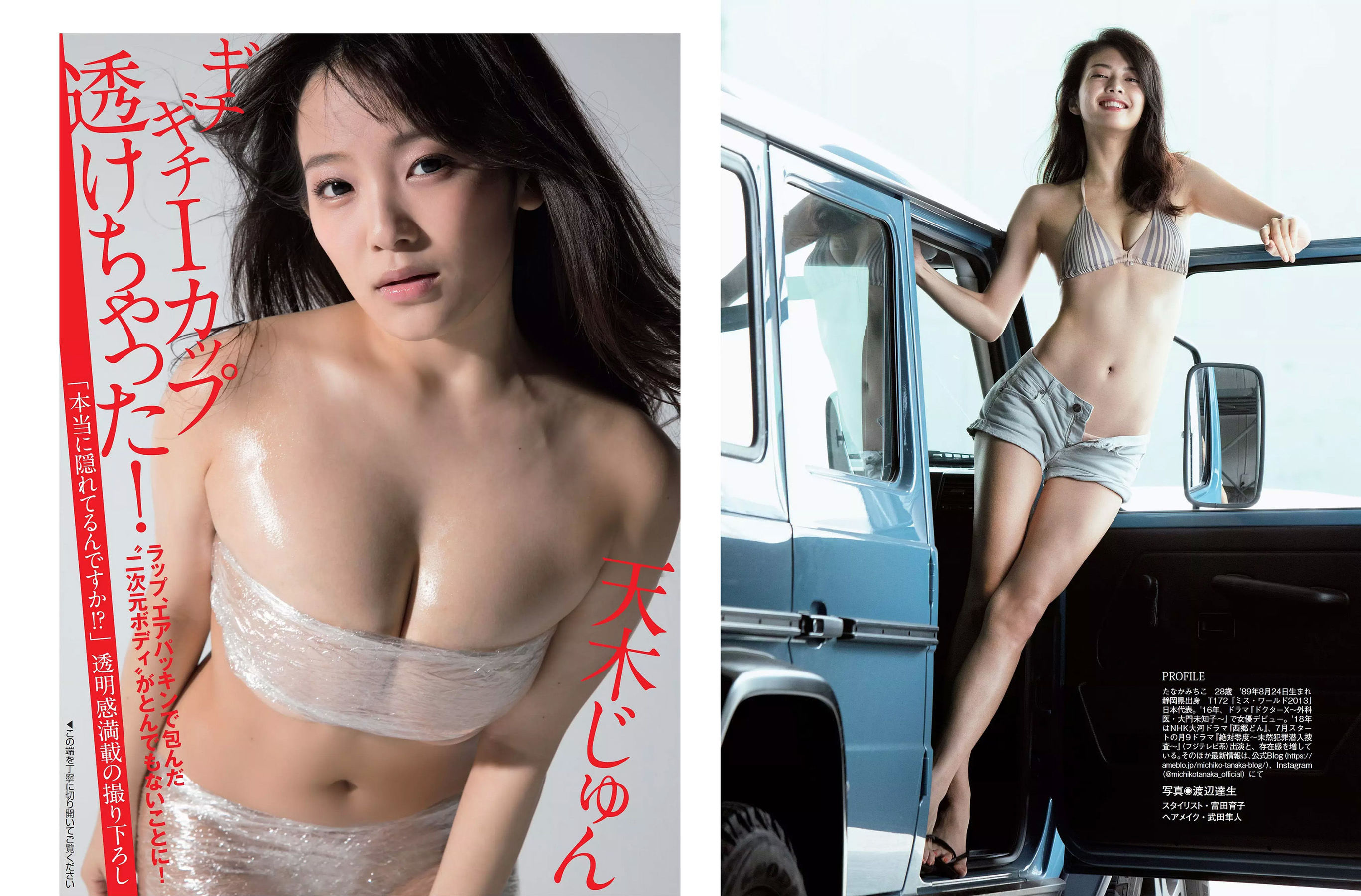 [FLASH] 2018.07.17 田中道子 天木じゅん 岩本和子 古畑奈和 出口亜梨沙_第5张