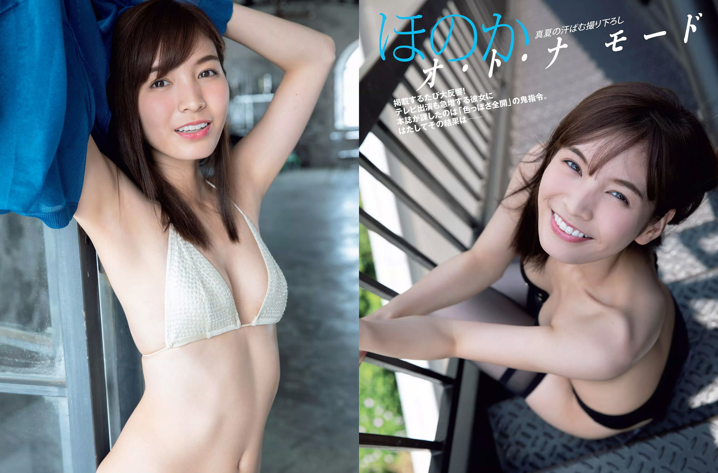 [FLASH] 2018.08.07 ほのか 倉持由香 都丸紗也華 松本穂香_第2张