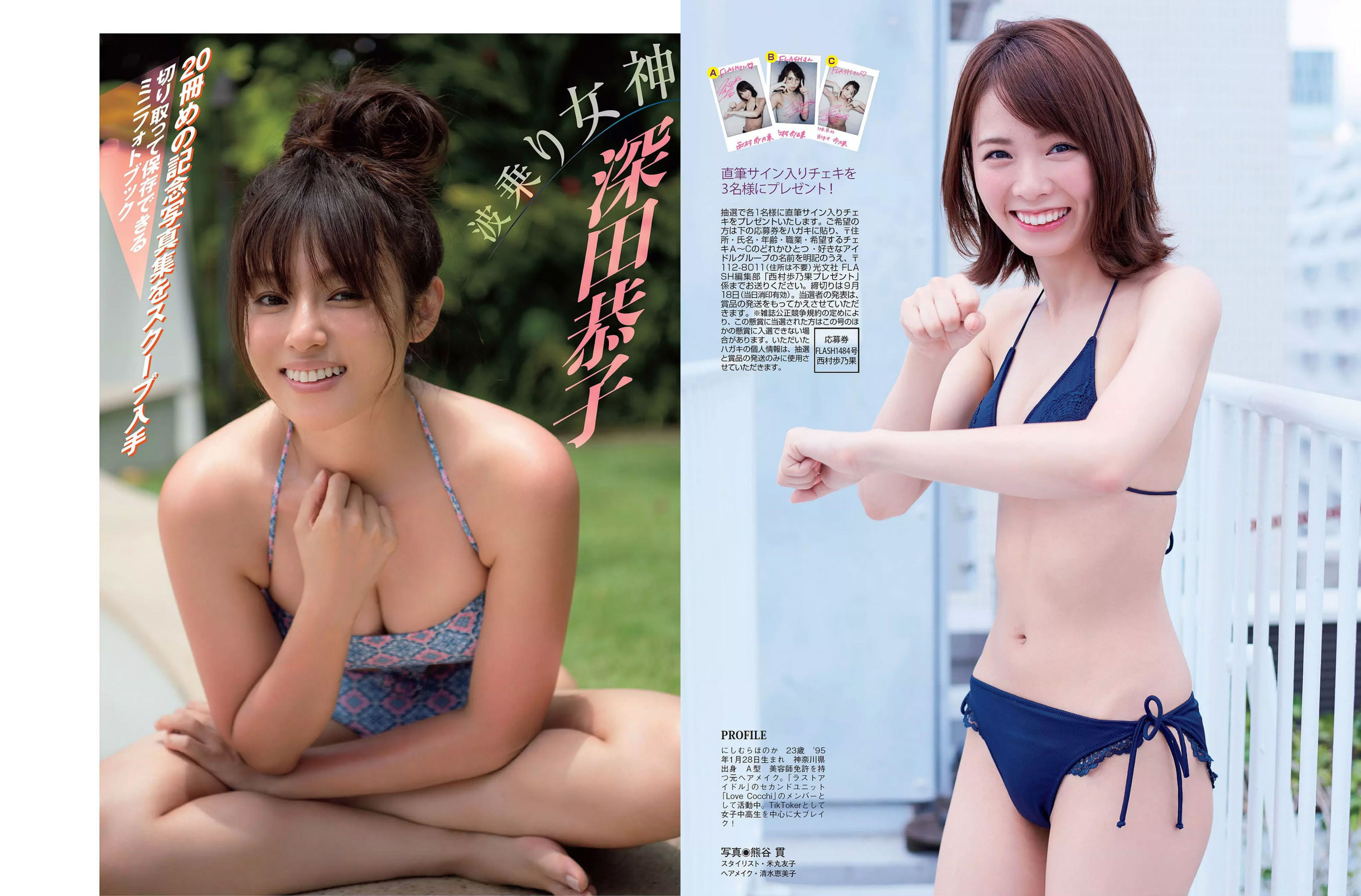 [FLASH] 2018.09.25 西村歩乃果 深田恭子 みうらうみ 松本穂香 高橋しょう子_第5张