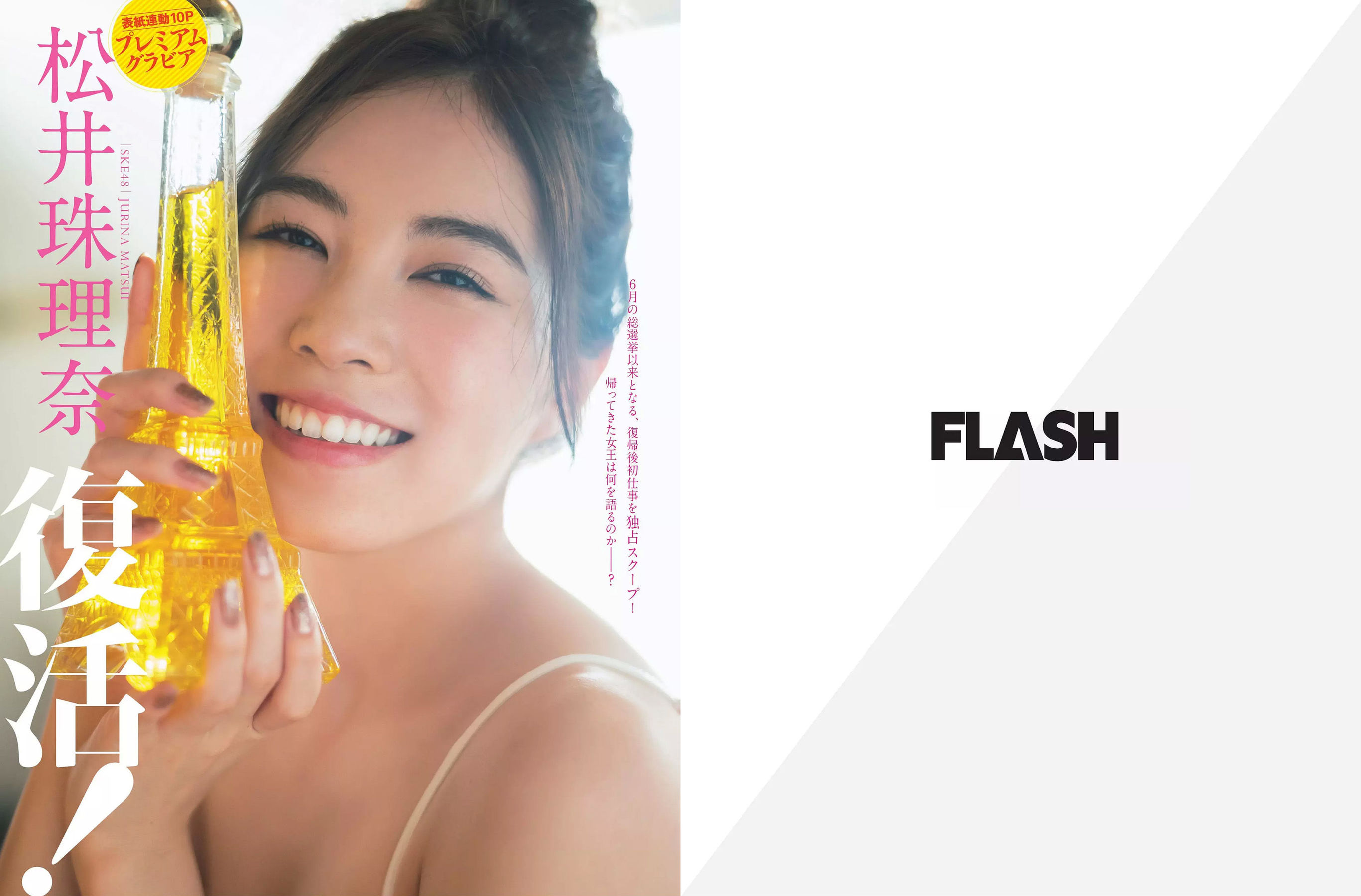 [FLASH] 2018.10.16-23 松井珠理奈 出口亜梨沙 平嶋夏海 今泉佑唯_第2张