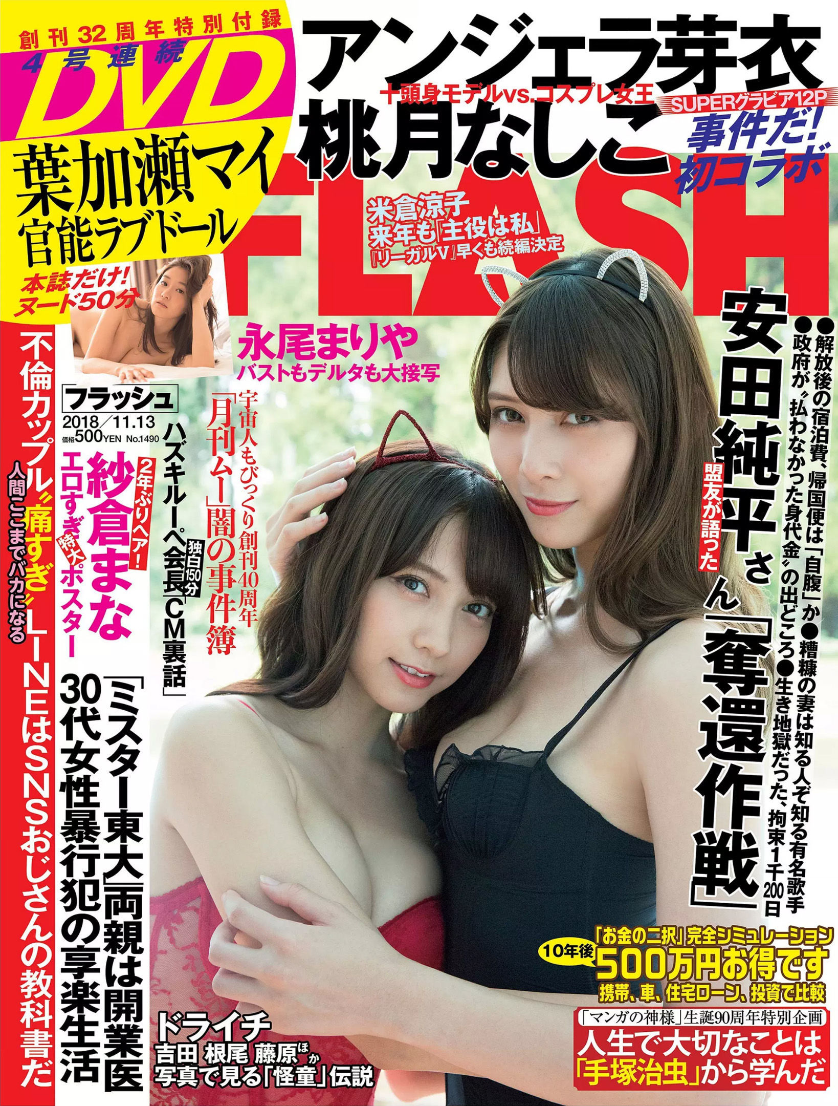 [FLASH] 2018.11.13 アンジェラ芽衣 桃月なしこ 永尾まりや 林ゆめ 天木じゅん_第1张