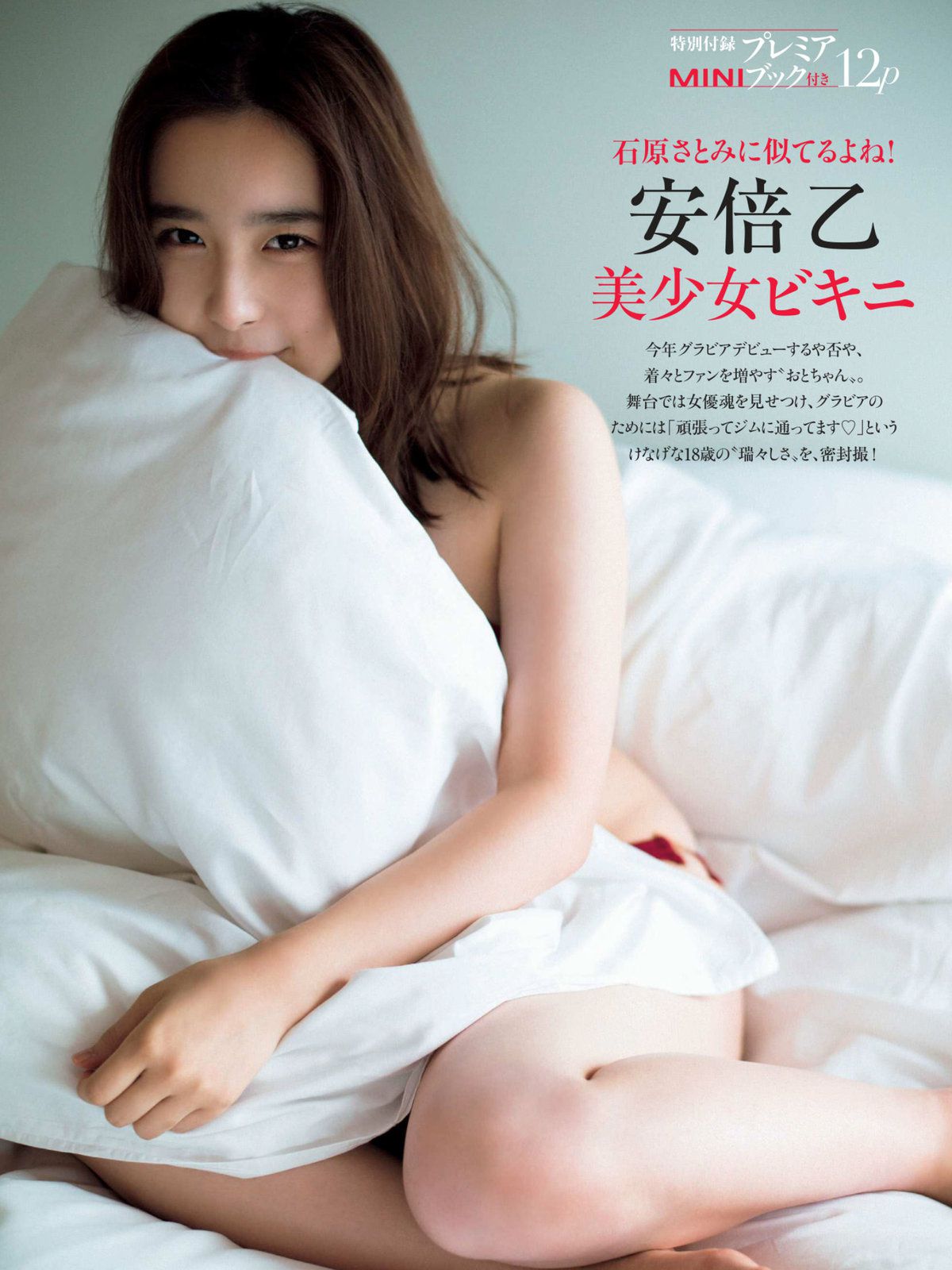 [FRIDAY] 2018.06.22 安倍乙 「劇団4ドル50セント」No.1美女 透き通ったボディ_第2张