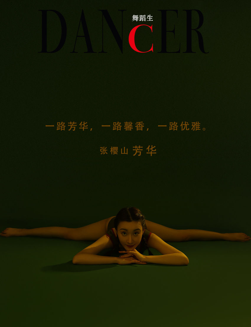[嘉丽GALLI]舞蹈生日记 091 张樱山_第1张