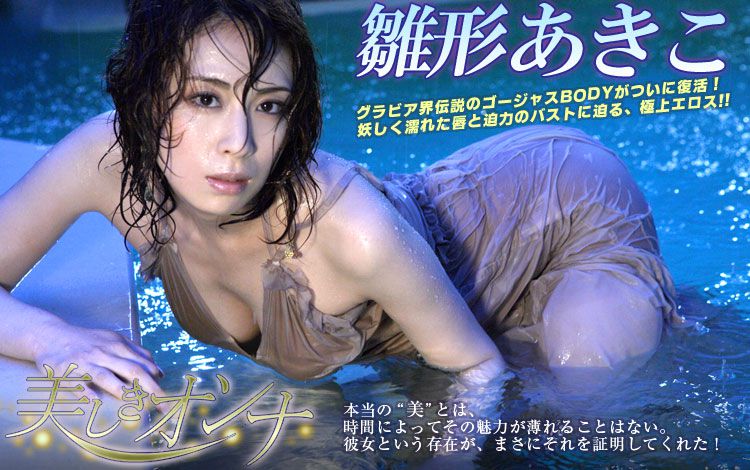 雛形あきこ/雏形明子《美しきオンナ》 [Image.tv]_第1张