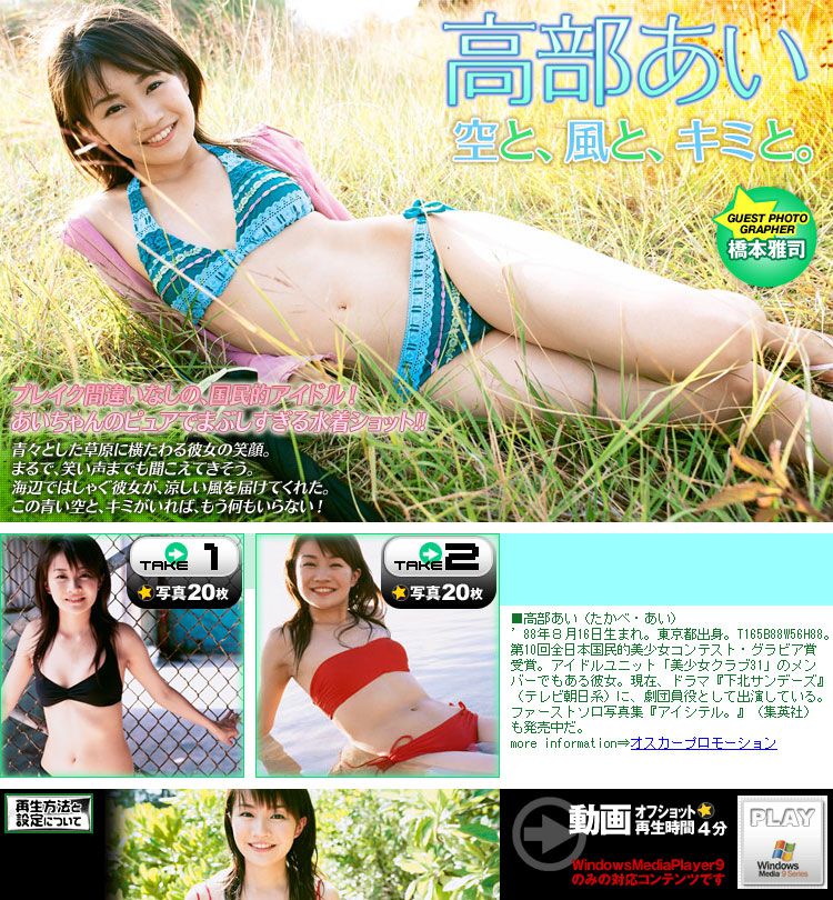 高部あい /高部爱 《The Sky the Breeze & You》 [Image.tv]_第1张