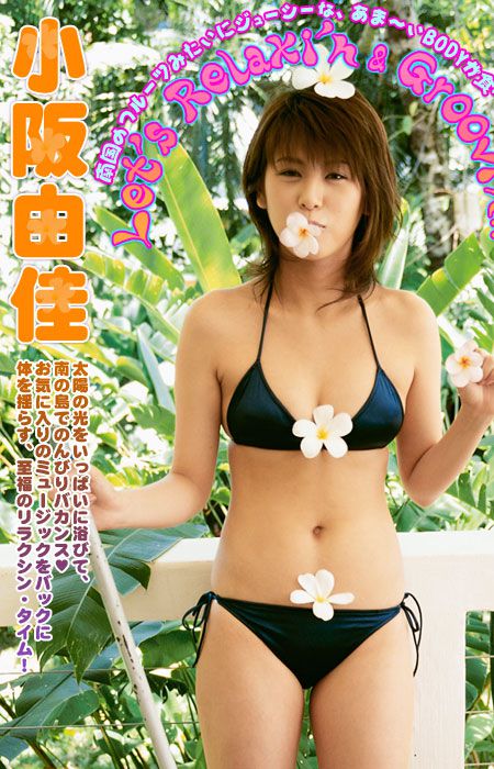 小阪由佳《Let s relaxi n & groovi n!!》 [Image.tv]_第1张