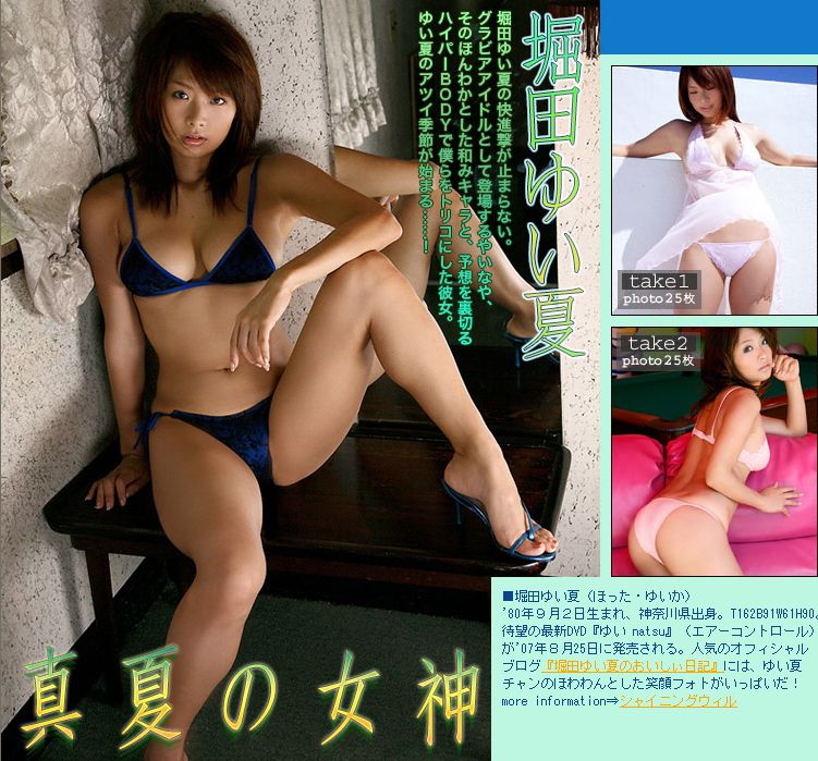 堀田ゆい夏/堀田由夏《Midsummer Goddess》 [Image.tv]_第1张