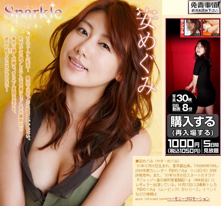 安めぐみ/安惠美 《Sparkle》 [Image.tv]_第1张