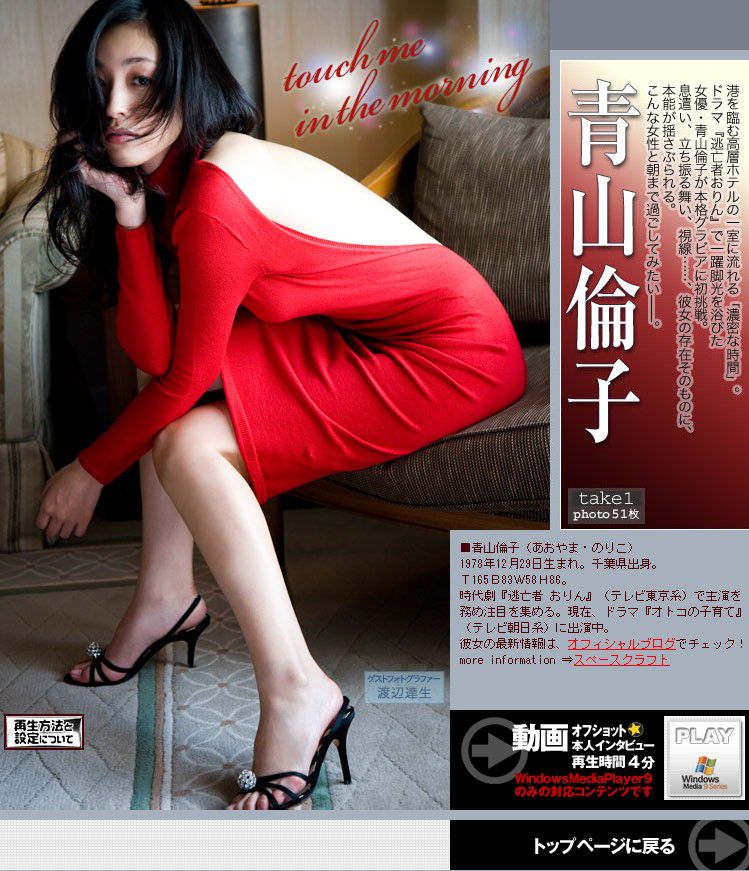 青山倫子/青山伦子《Touch me in the morning》 [Image.tv]_第1张