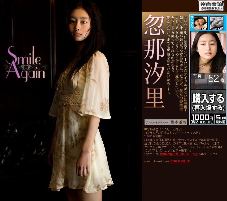 忽那汐里 Shiori Kutsuna 《Smile Again》 [Image.tv]_第1张