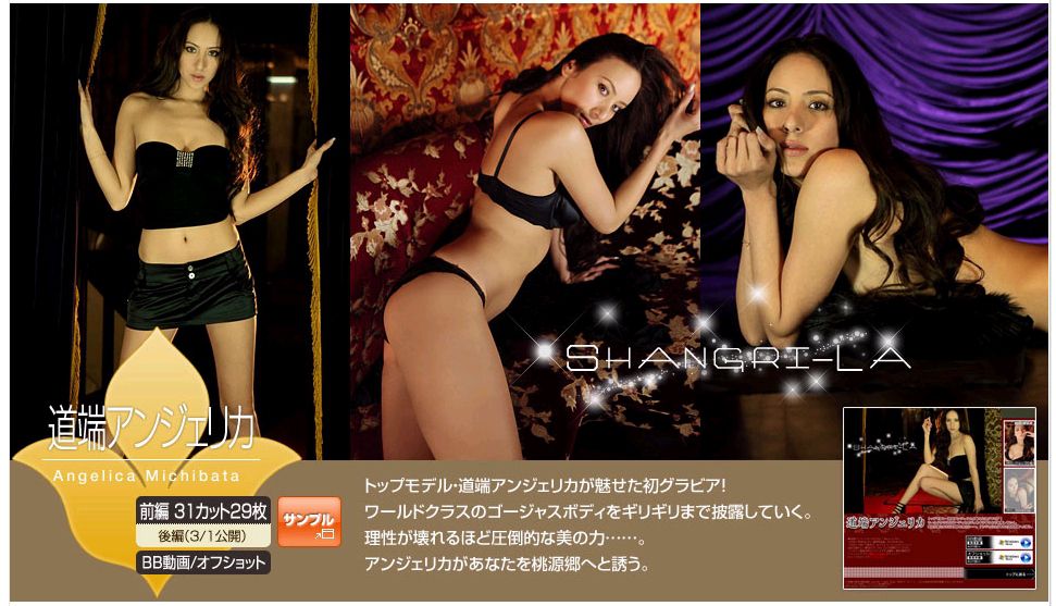 杰西卡?道端/道端アンジェリカ《Shangrl-LA》 前編 [Image.tv]_第1张