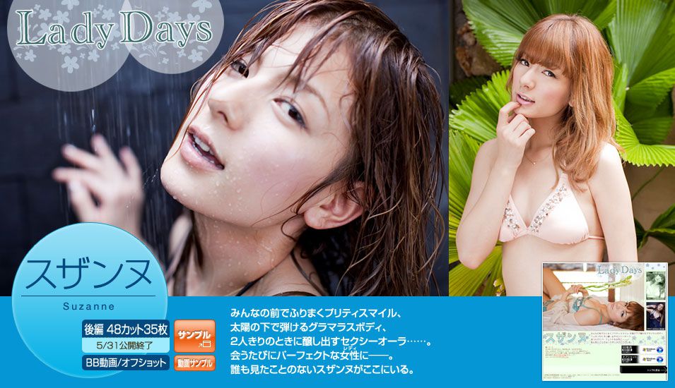 スザンヌ Suzanne 《Lady Days》 後編 [Image.tv]_第2张