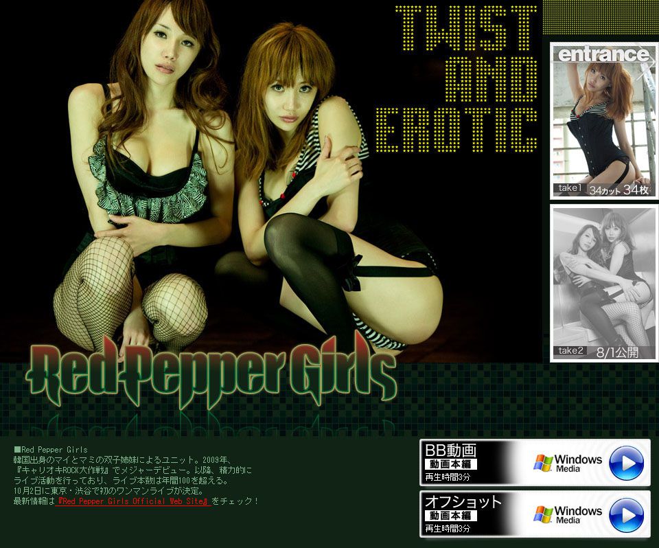 Red Pepper Girls 《TWIST AND EROTIC》 前編 [Image.tv]_第1张
