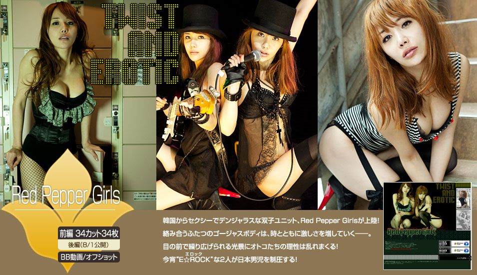 Red Pepper Girls 《TWIST AND EROTIC》 前編 [Image.tv]_第2张