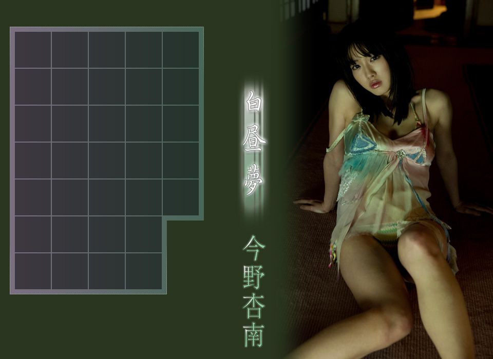 今野杏南《白昼夢》 [Image.tv]_第1张