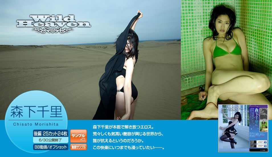 森下千里/森下ちさと《Wild Heaven》 [Image.tv]_第2张
