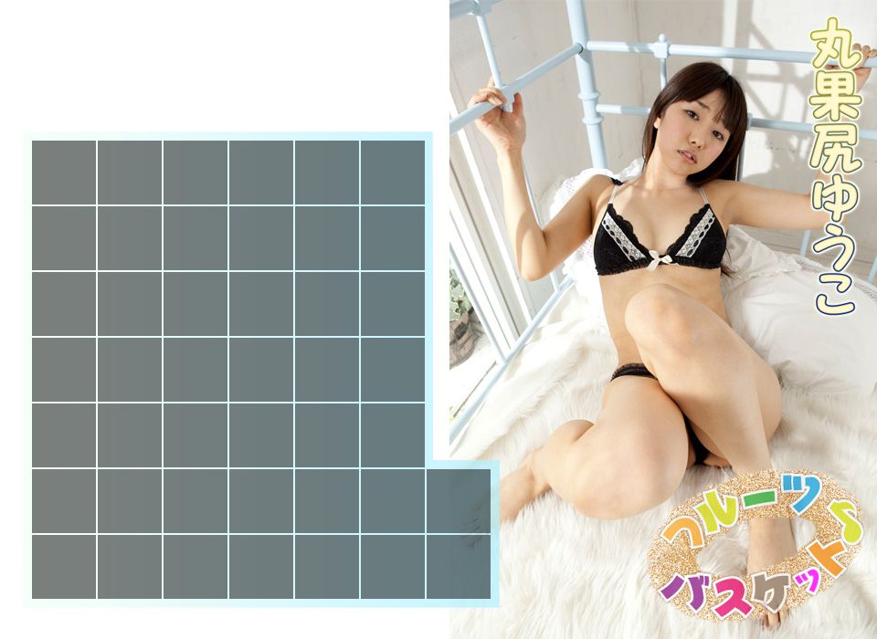 丸果尻ゆうこ Yuko Marukajiri 《フルーツバスケット?》 [Image.tv]_第2张