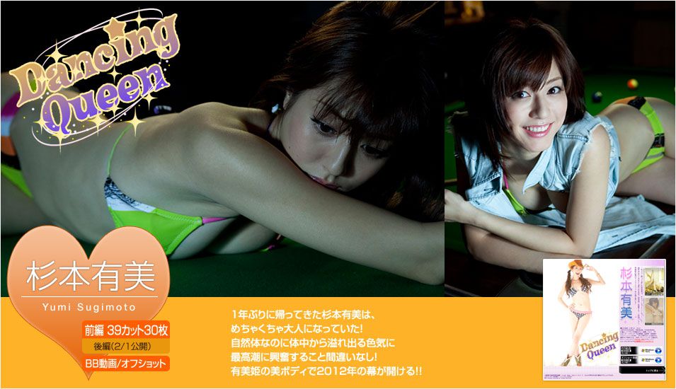 杉本有美《Dancing Queen》 [Image.tv]_第1张