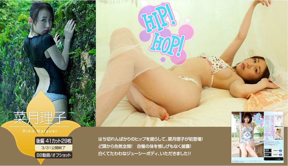 菜月理子 Riko Natsuki 《HIP! HOP!》 前篇 [Image.tv]_第2张