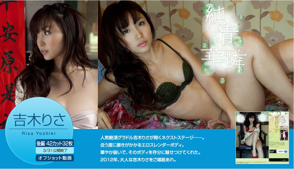 吉木りさ/吉木梨纱《純情華憐》 前篇 [Image.tv]_第2张