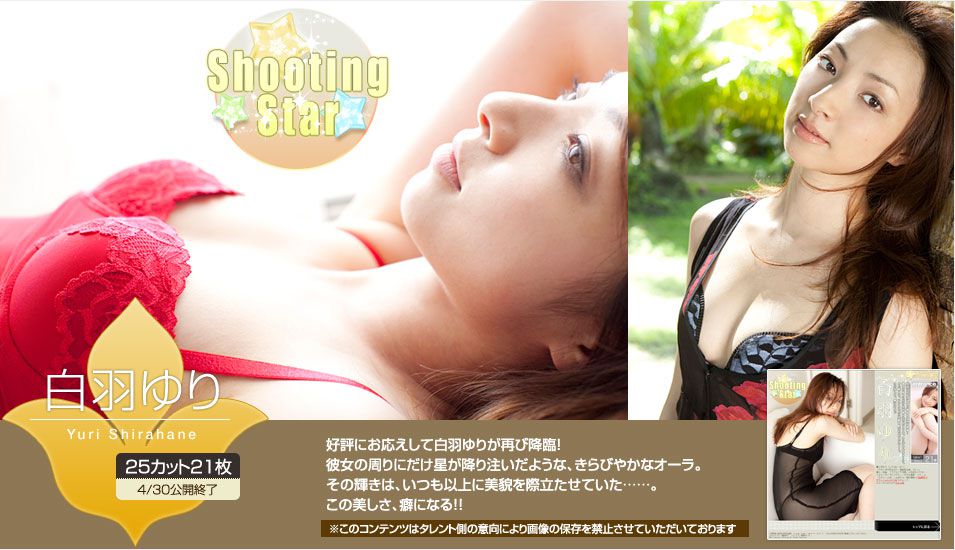 白羽ゆり/白羽优理 Yuri Shirahane 《Shooting Star]》 [Image.tv]_第1张