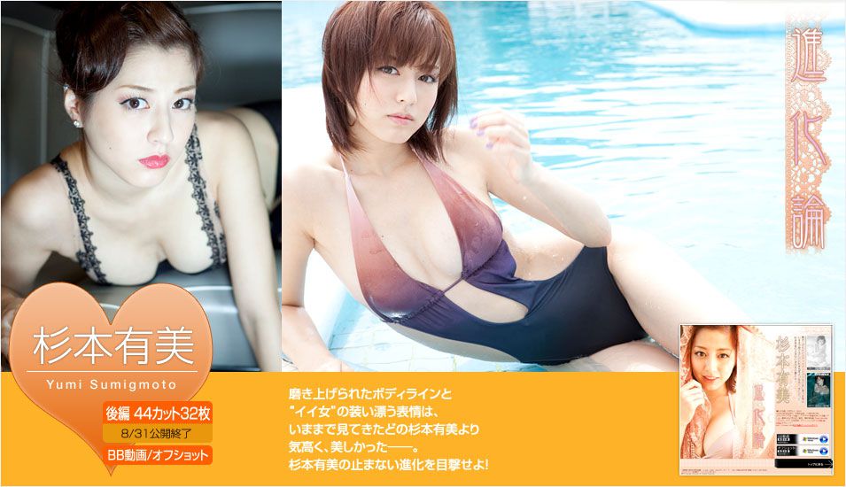 杉本有美 Yumi Sugimoto 《進化論》 後篇 [Image.tv]_第1张