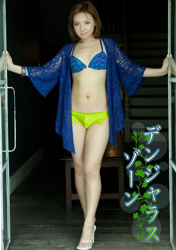 野吕佳代《(元SDN48) デンヅャラスゾーソ》 [Image.tv]_第1张