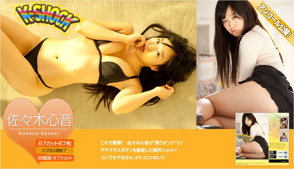 佐佐木心音 Kokone Sasaki 《K-SHOCK》 [Image.tv]_第1张