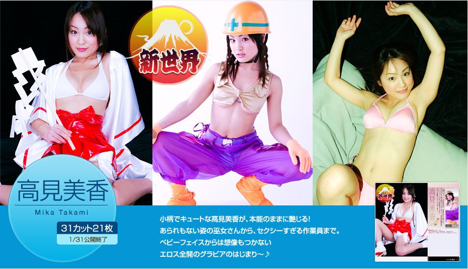 高見美香 Mika Takami 《新世界》 [Image.tv]_第1张