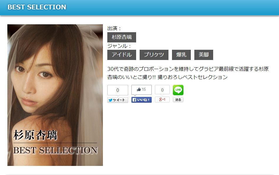 杉原杏璃《BEST SELECTION》 [Image.tv]_第1张