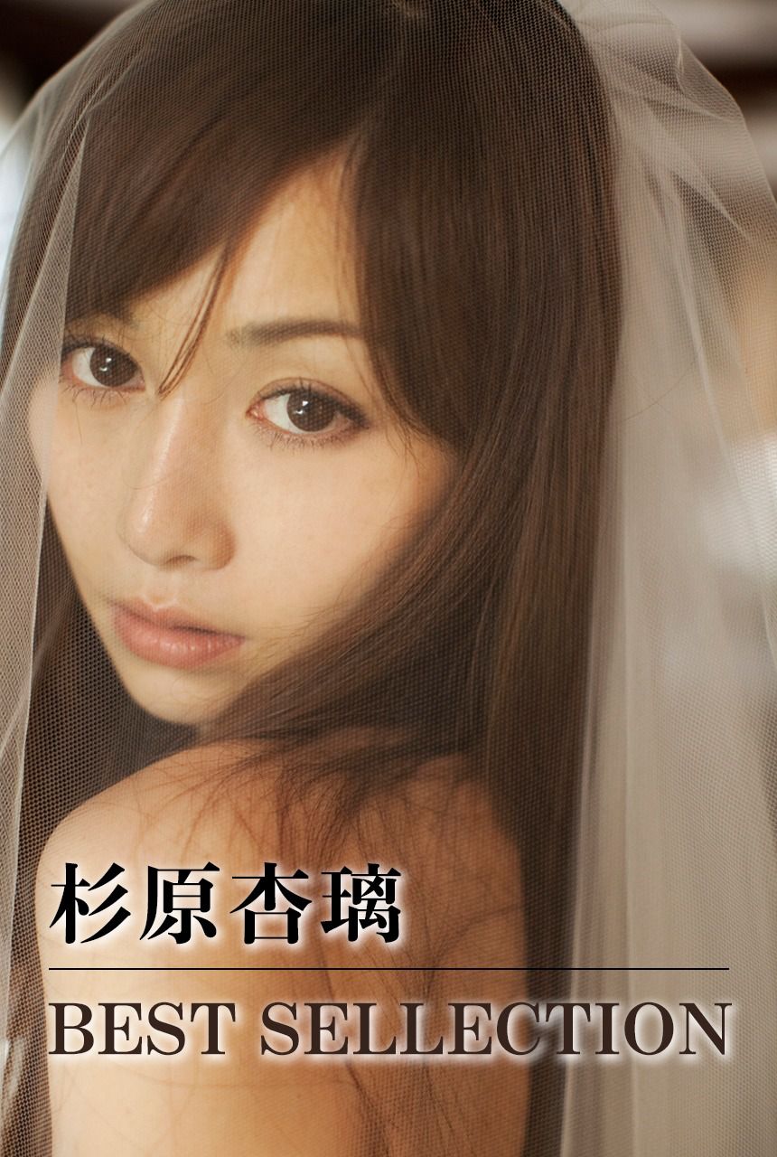 杉原杏璃《BEST SELECTION》 [Image.tv]_第2张
