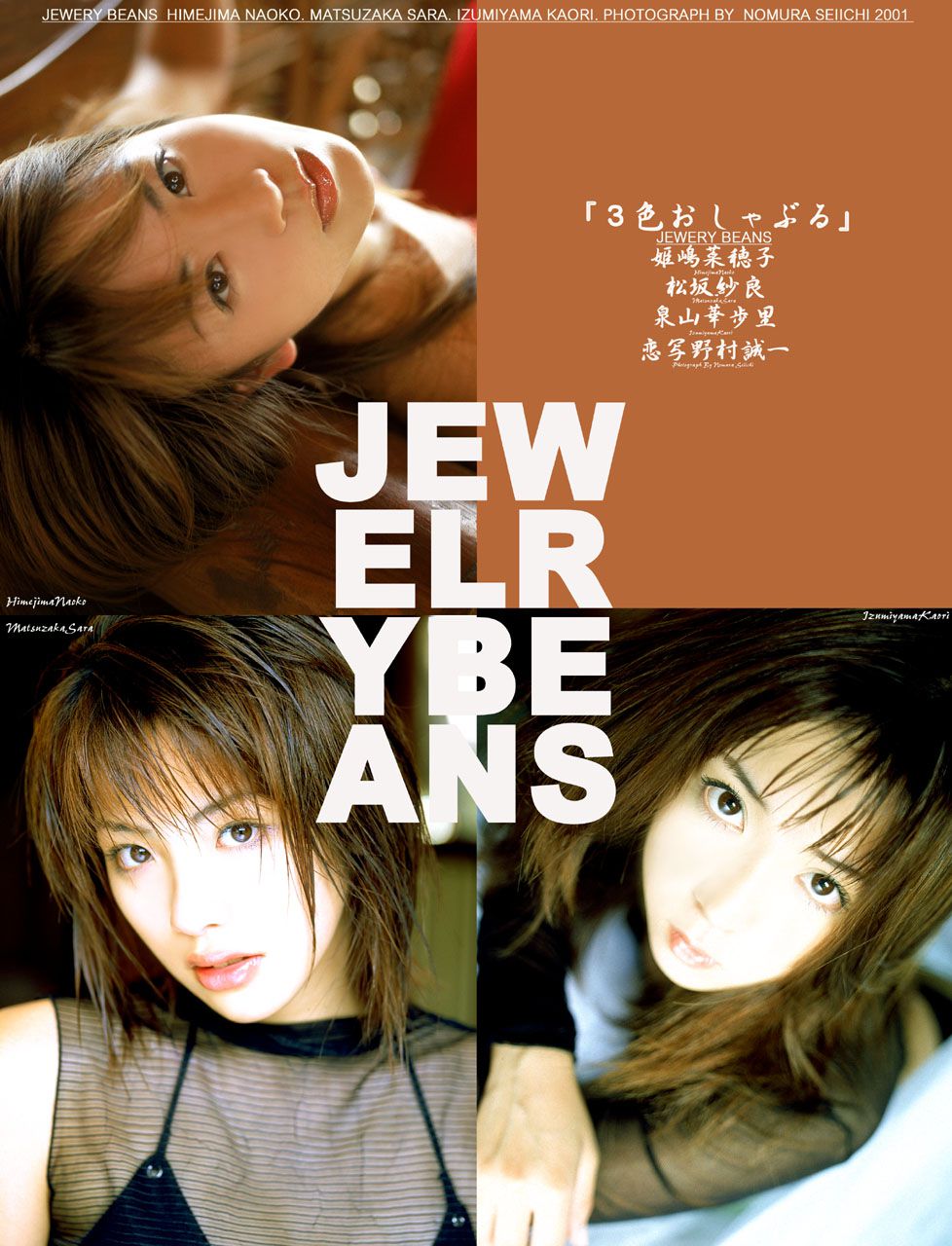 [NS Eyes] SF-No.115 Naoko Himejima 姫嶋菜穂子 Jewelry Beans_第1张