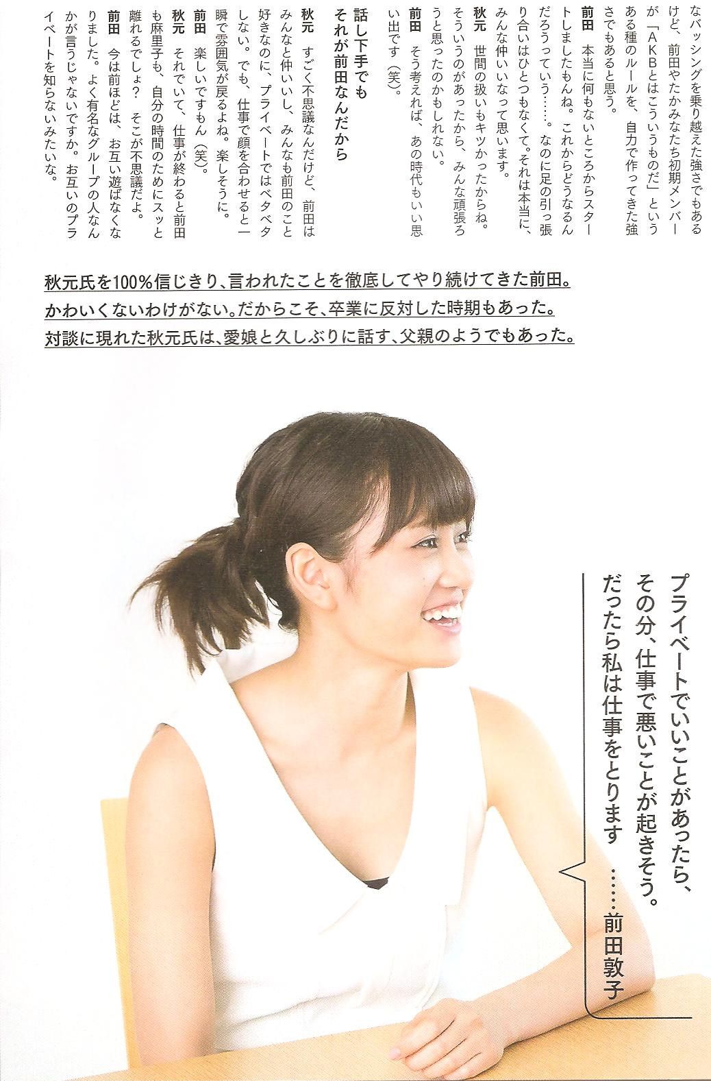 前田敦子 《Memorial》[PB]_第3张